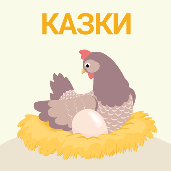 Закріплення букв. Буква – малюнок – слово. Читання слів різної складності. Читання текстів